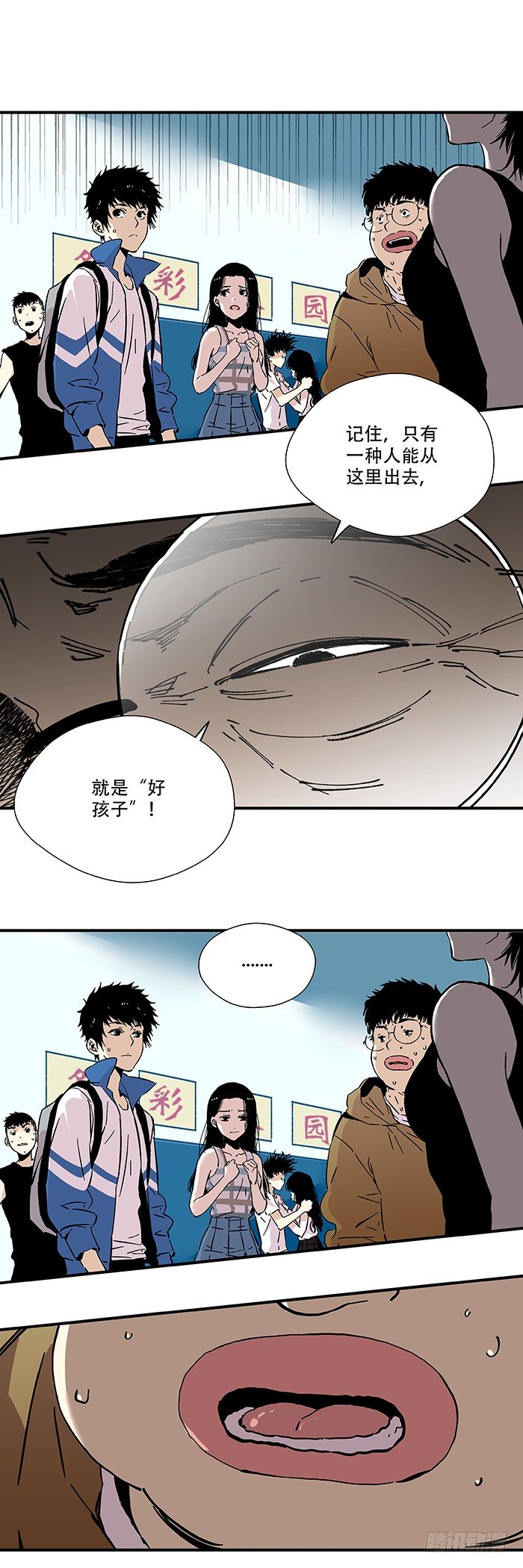 《食愿者》035-谁能出去 第12页