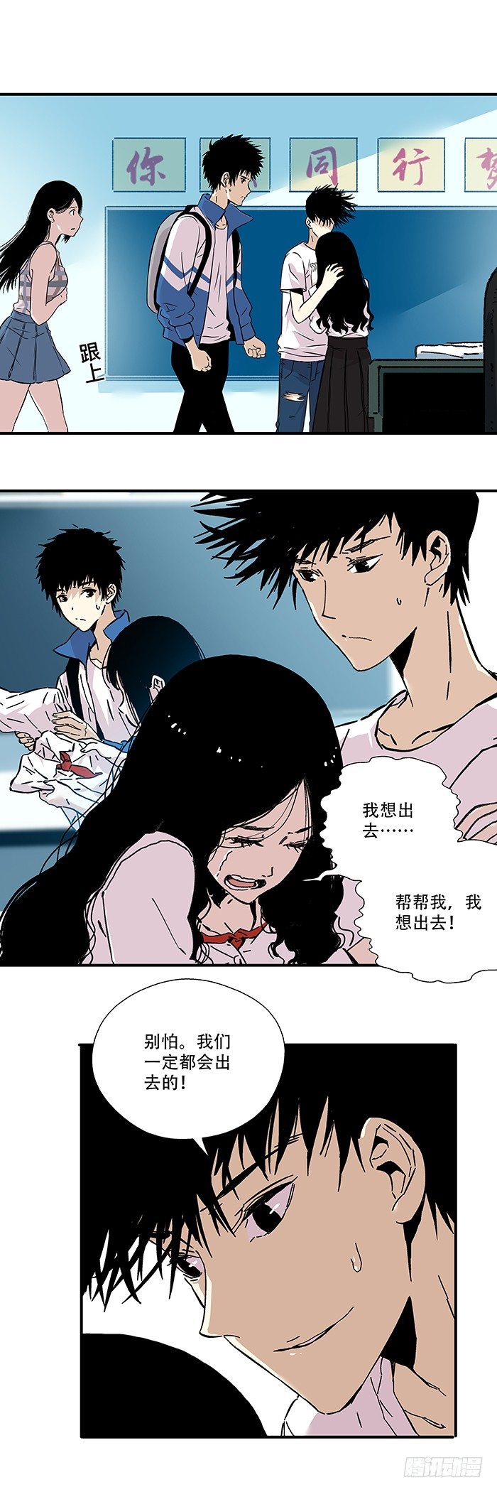 《食愿者》035-谁能出去 第14页
