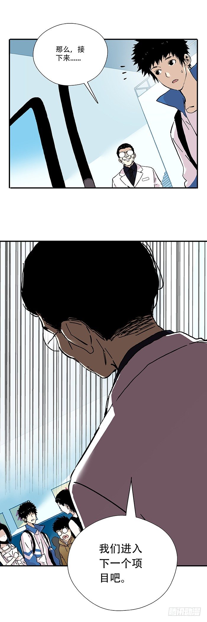 《食愿者》035-谁能出去 第19页