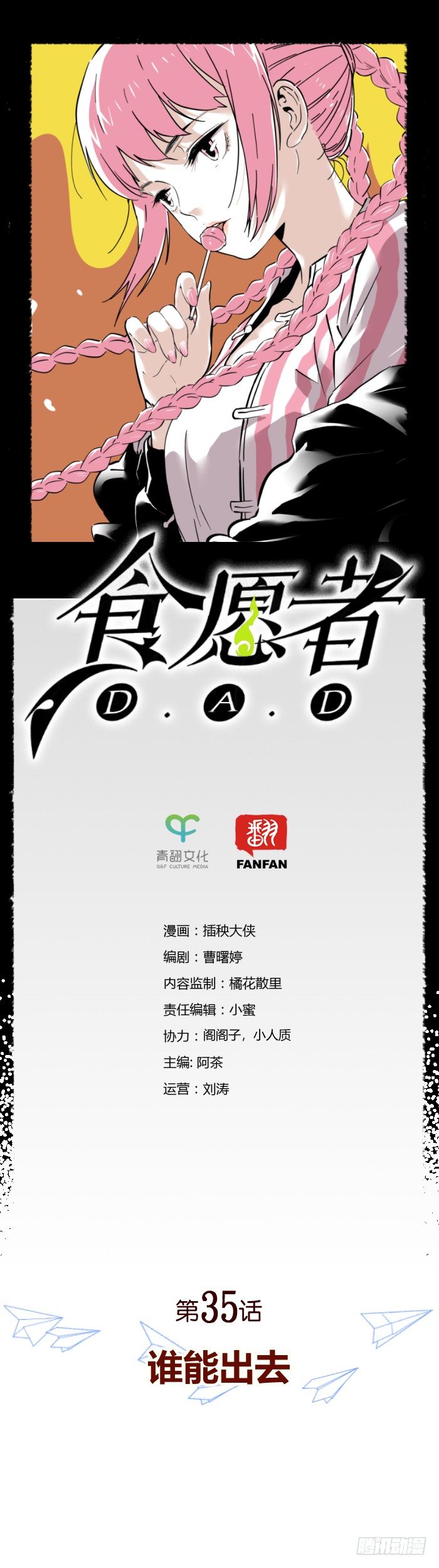 《食愿者》035-谁能出去 第1页