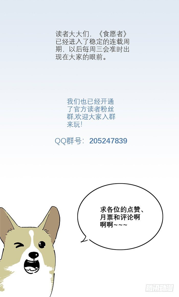 《食愿者》035-谁能出去 第20页
