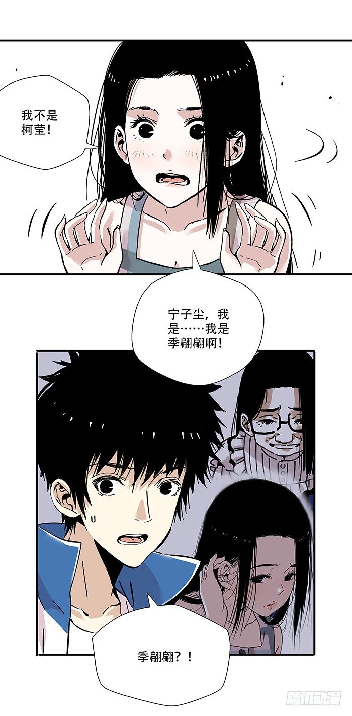 《食愿者》035-谁能出去 第3页