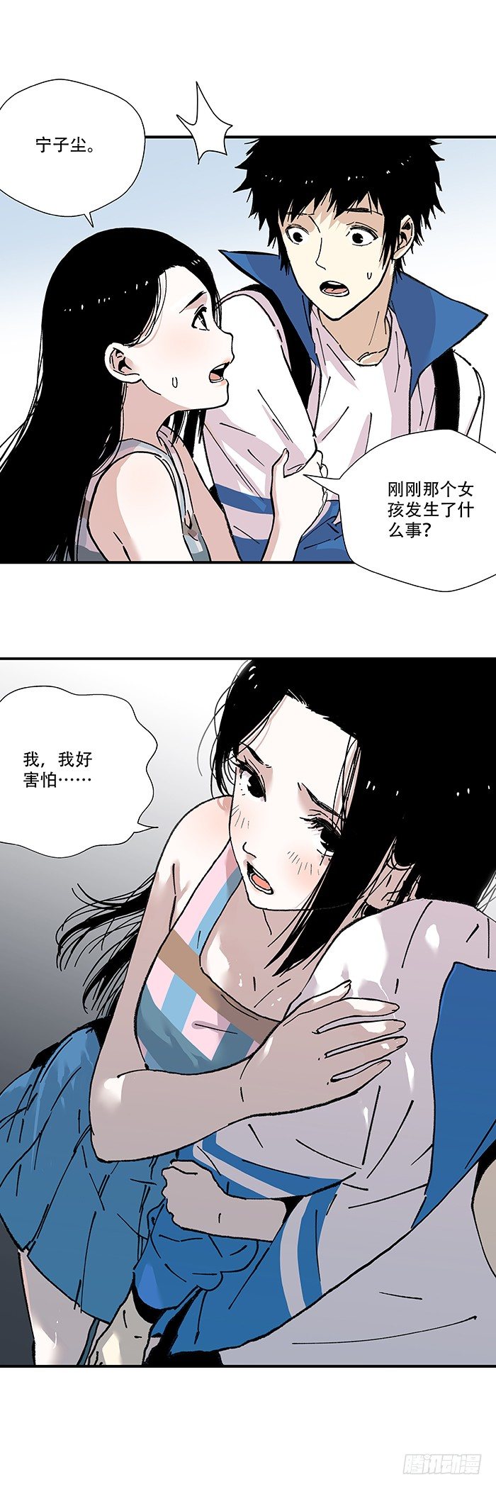 《食愿者》035-谁能出去 第4页