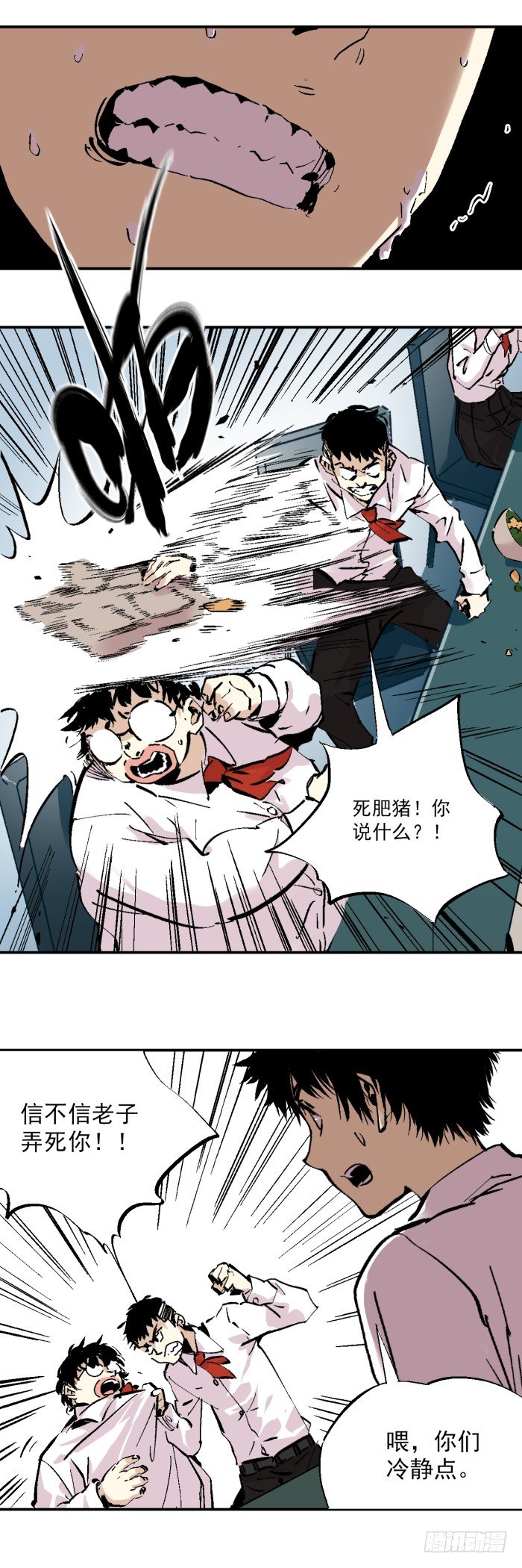 《食愿者》038-一起来做好孩子 第11页