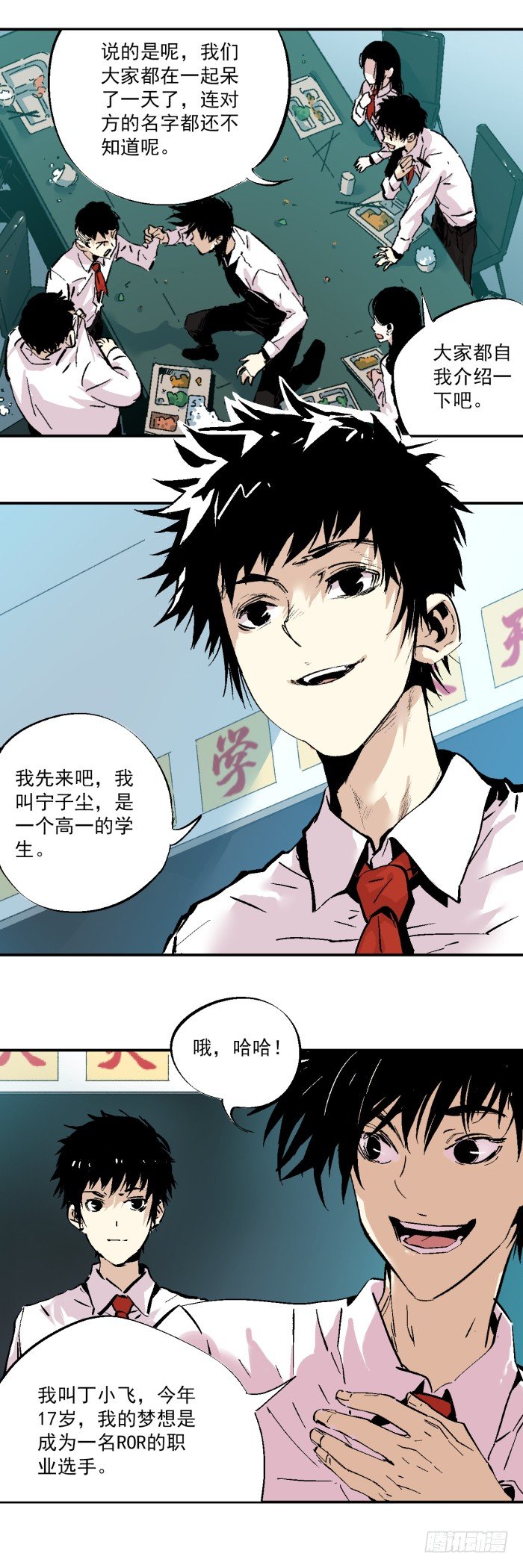 《食愿者》038-一起来做好孩子 第14页
