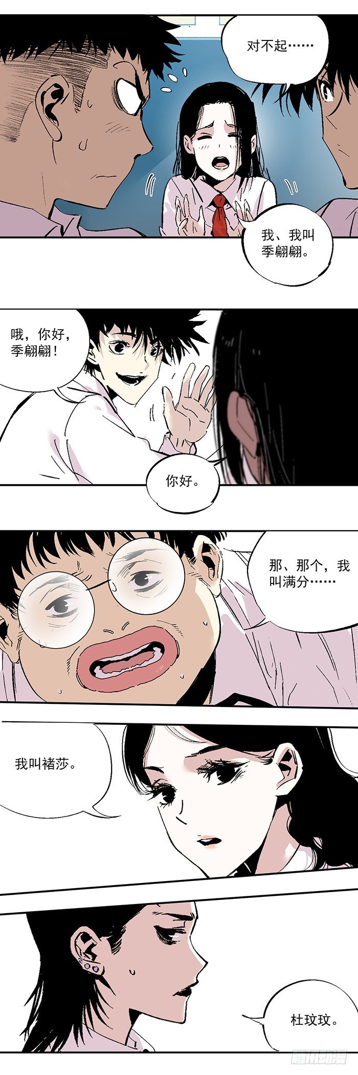 《食愿者》038-一起来做好孩子 第16页