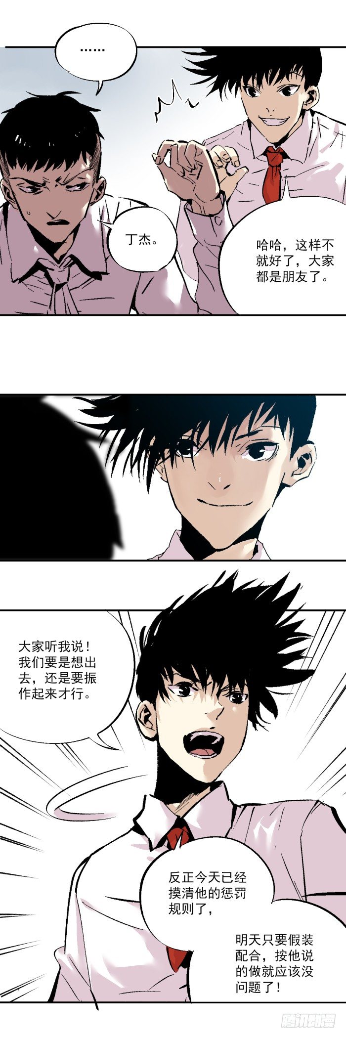 《食愿者》038-一起来做好孩子 第17页