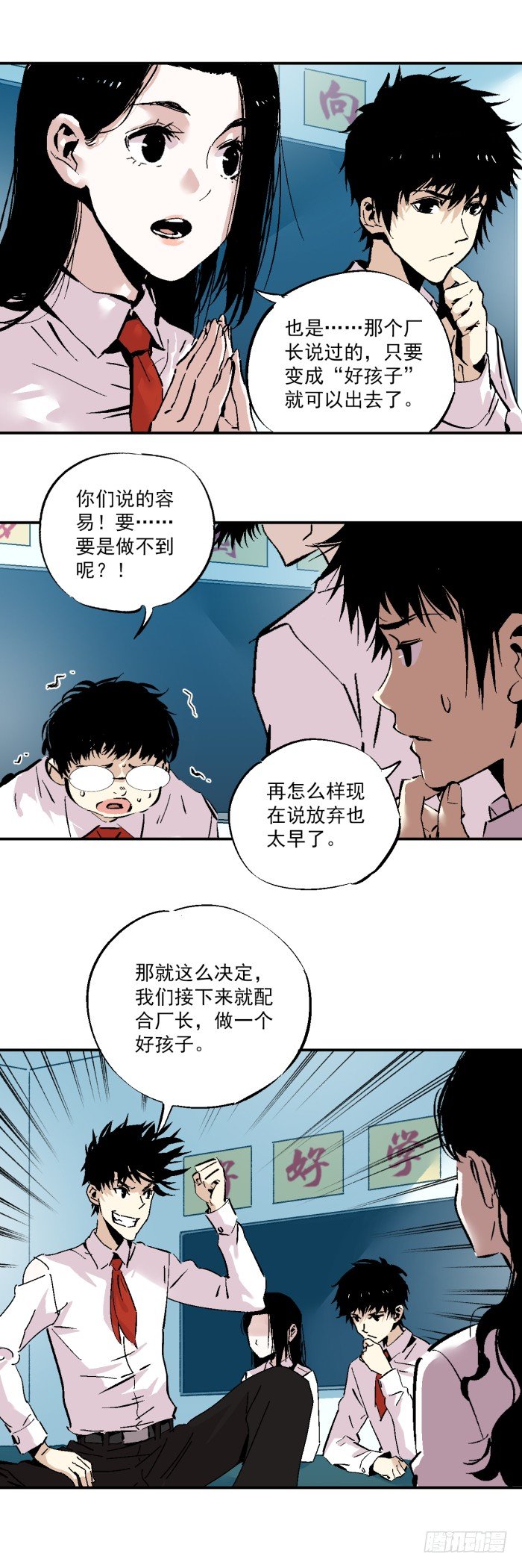 《食愿者》038-一起来做好孩子 第18页