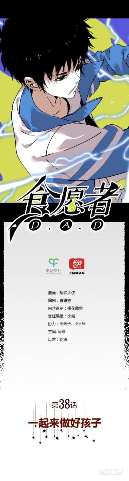 《食愿者》038-一起来做好孩子 第1页