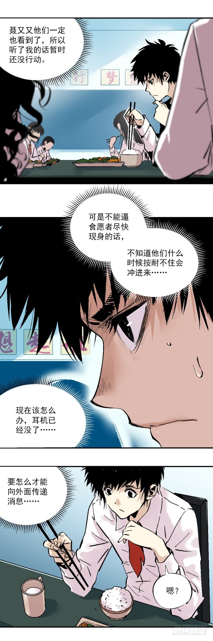 《食愿者》038-一起来做好孩子 第4页
