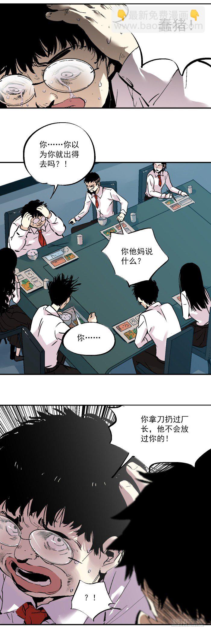 《食愿者》038-一起来做好孩子 第9页