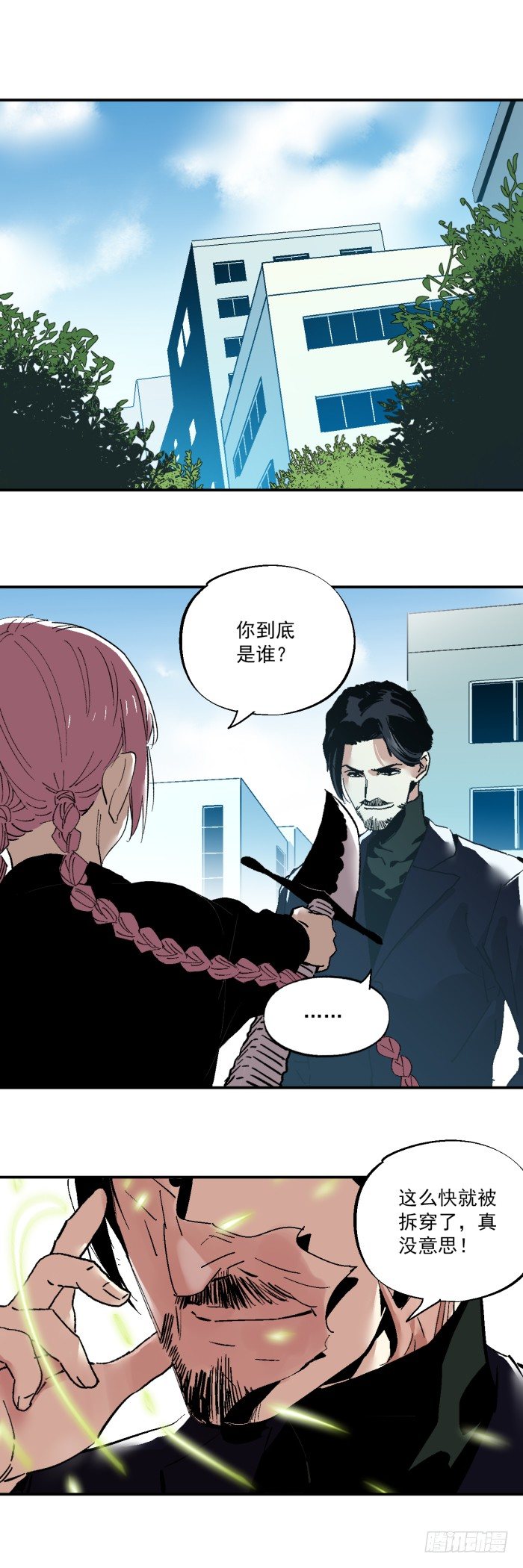 《食愿者》042-终于有了武器 第13页