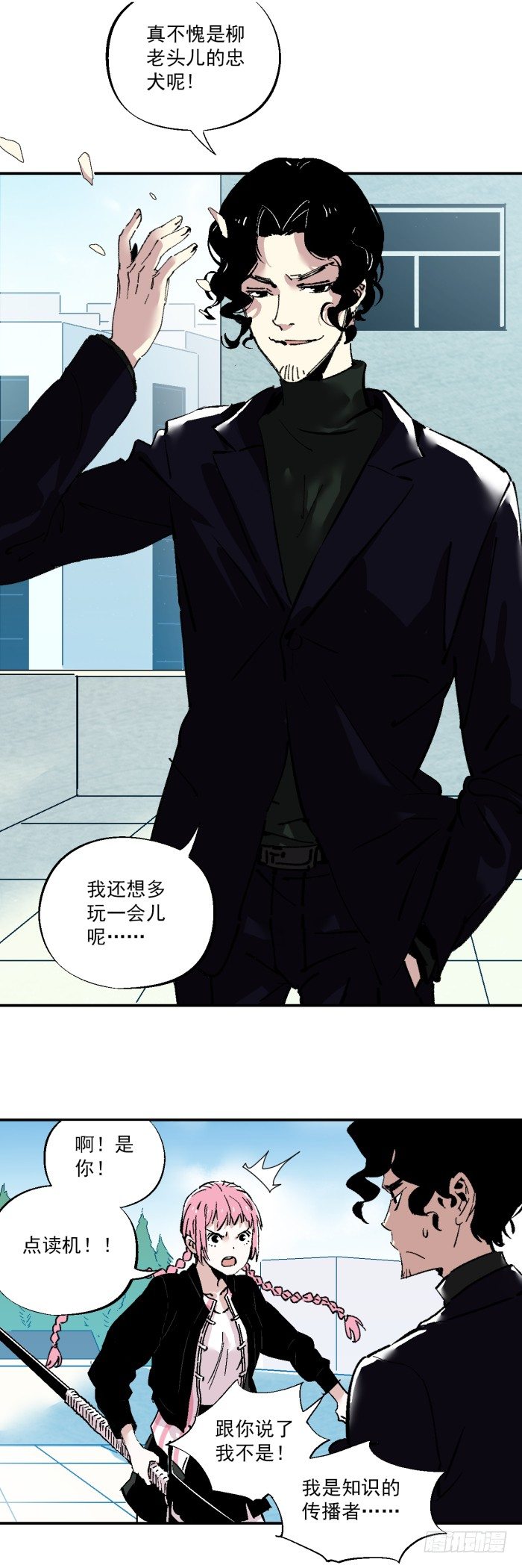 《食愿者》042-终于有了武器 第14页