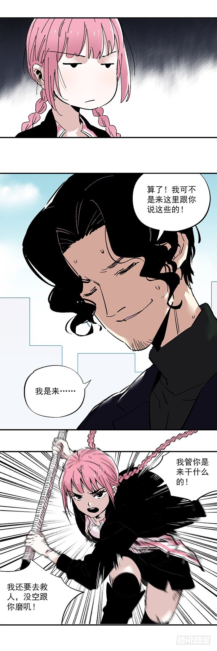 《食愿者》042-终于有了武器 第15页