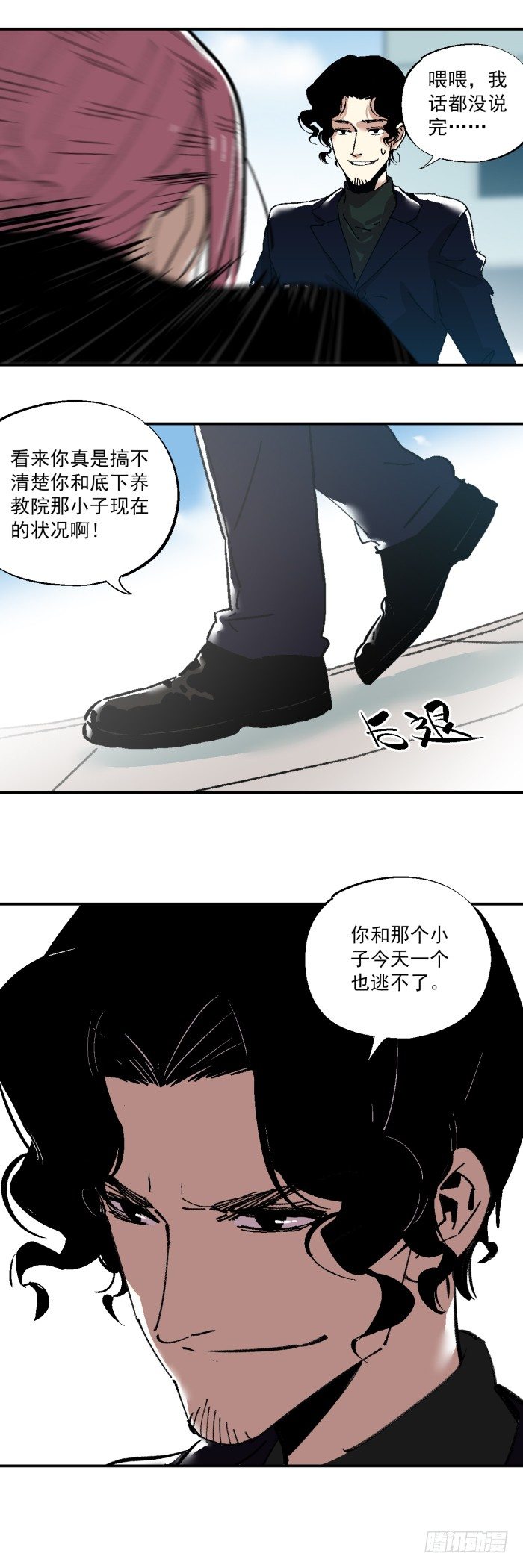 《食愿者》042-终于有了武器 第16页