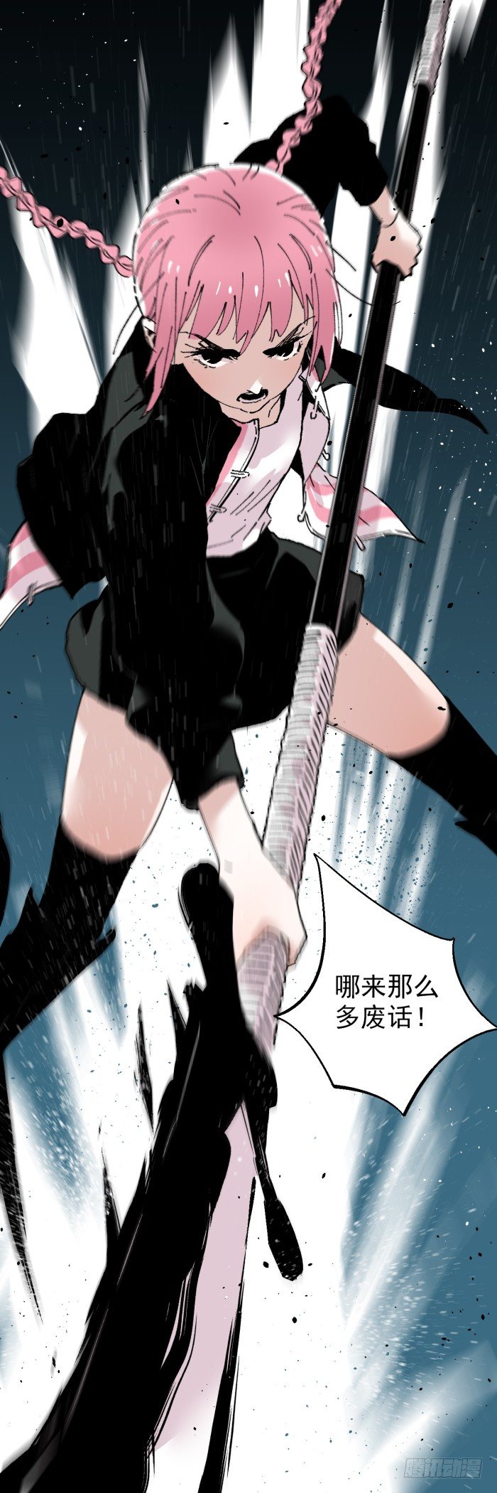 《食愿者》042-终于有了武器 第17页