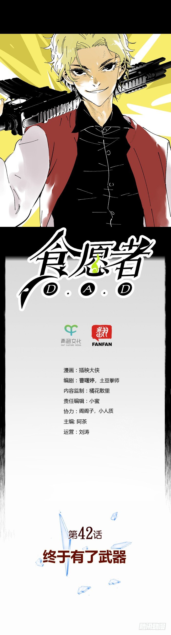 《食愿者》042-终于有了武器 第1页