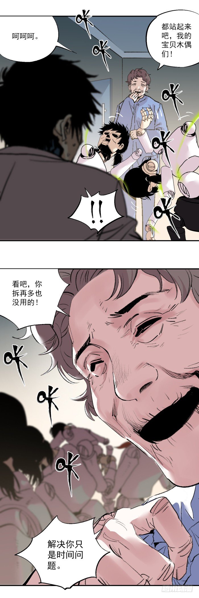 《食愿者》042-终于有了武器 第5页