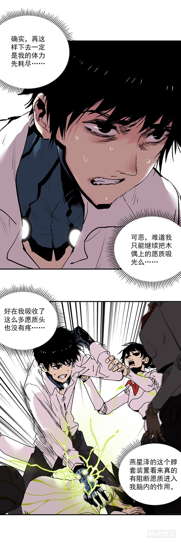 《食愿者》042-终于有了武器 第6页