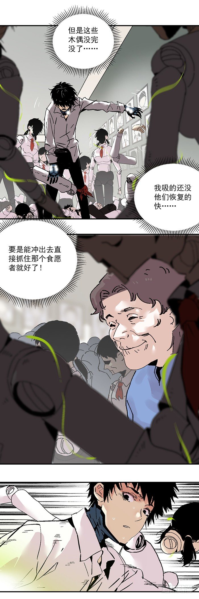 《食愿者》042-终于有了武器 第7页