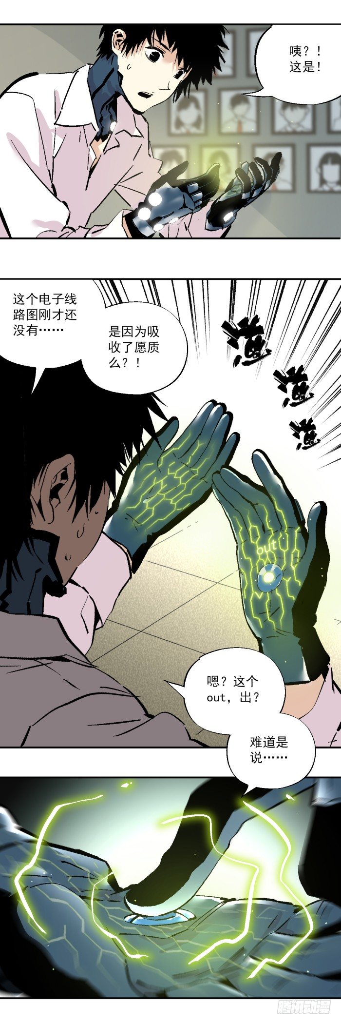 《食愿者》042-终于有了武器 第8页