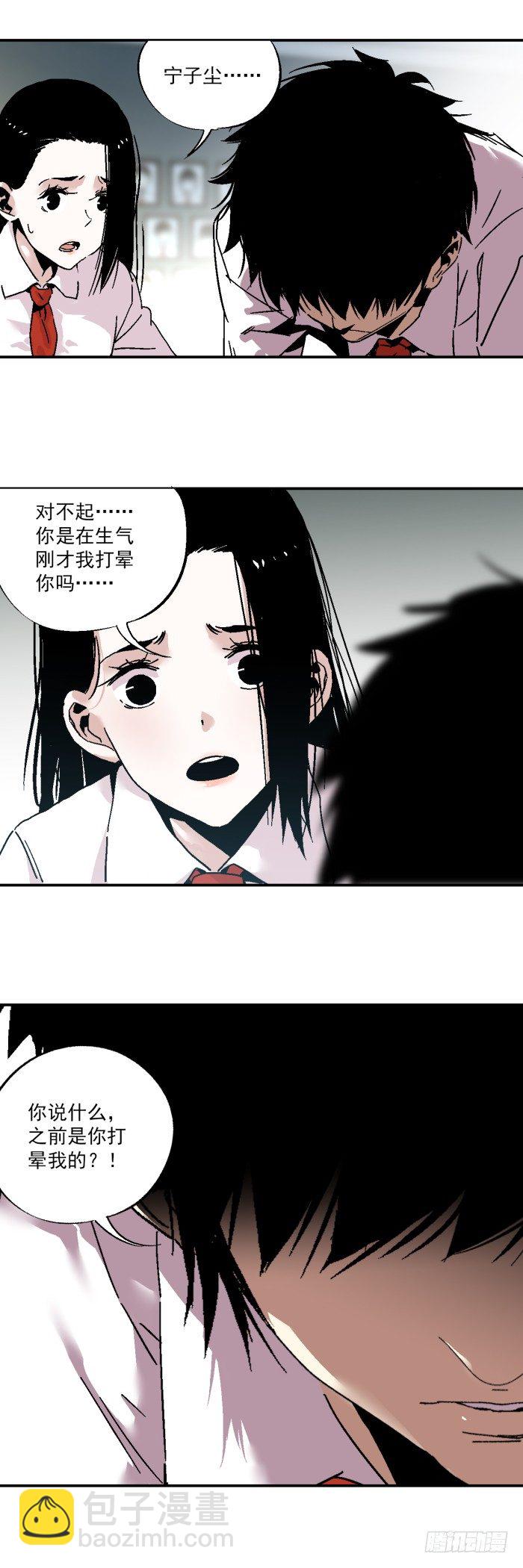 《食愿者》040-揍他！ 第12页