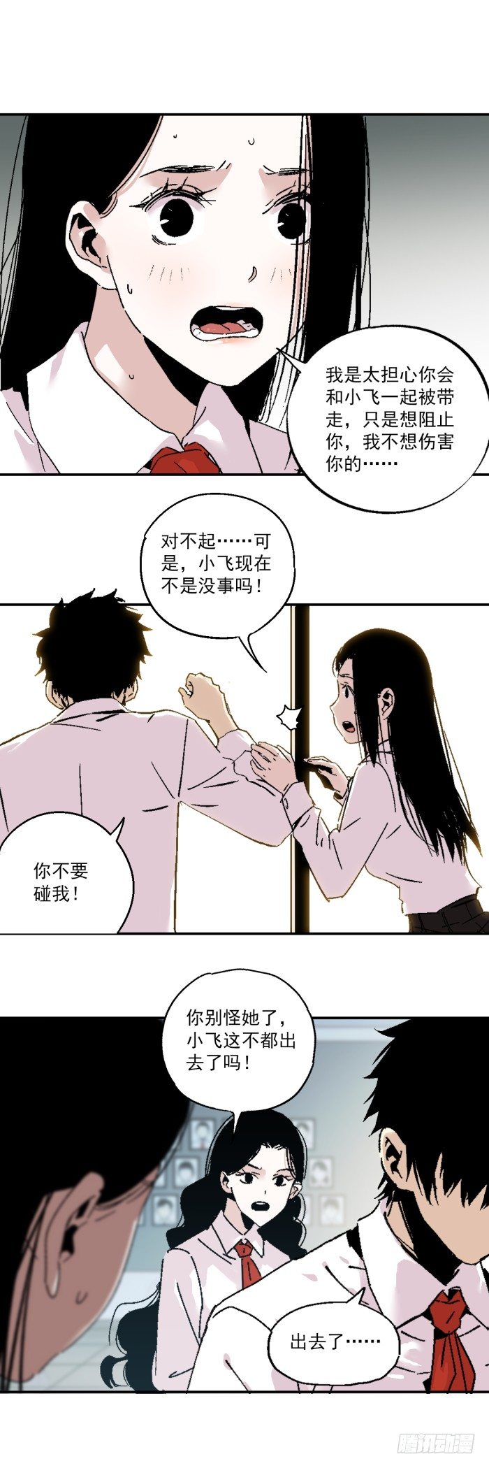 《食愿者》040-揍他！ 第13页