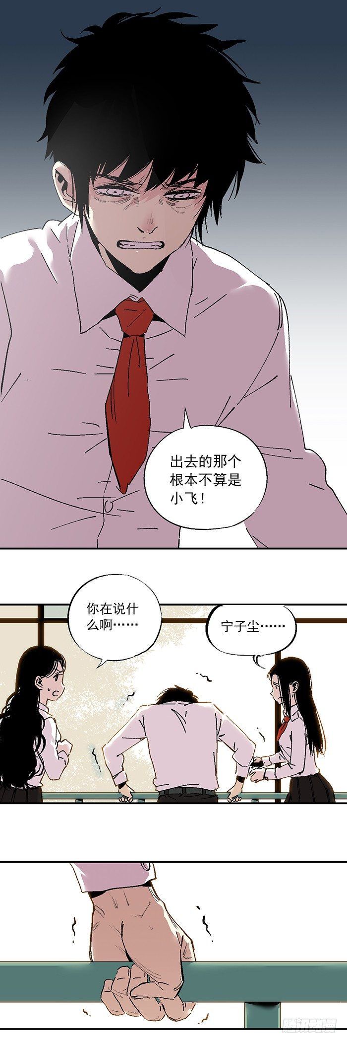 《食愿者》040-揍他！ 第14页