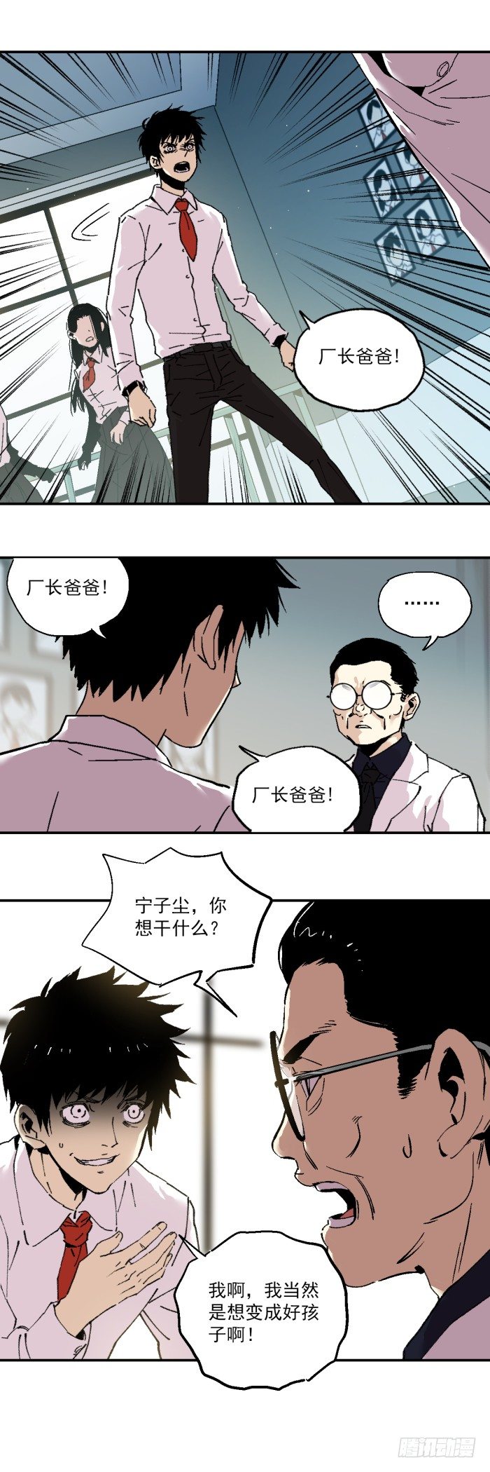 《食愿者》040-揍他！ 第15页