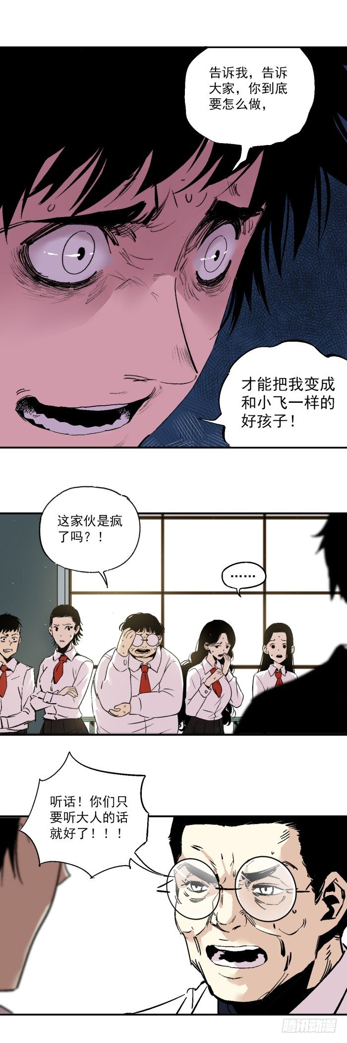 《食愿者》040-揍他！ 第16页