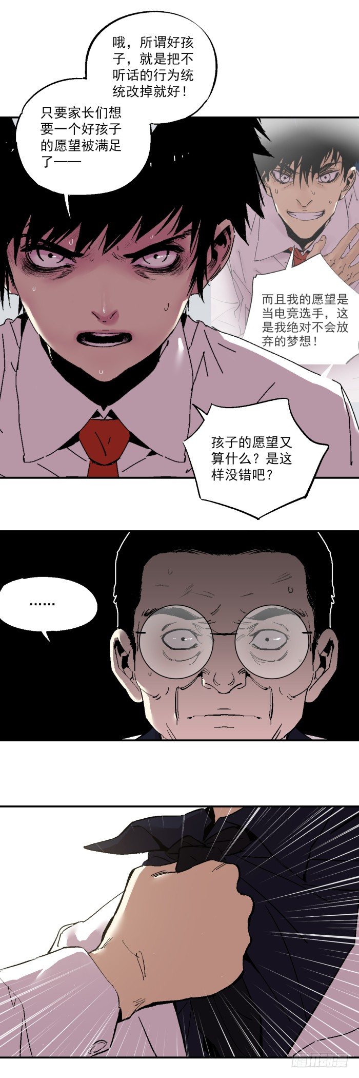 《食愿者》040-揍他！ 第17页