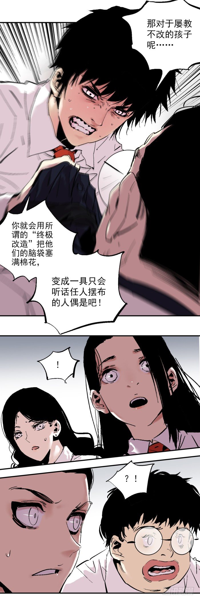 《食愿者》040-揍他！ 第18页