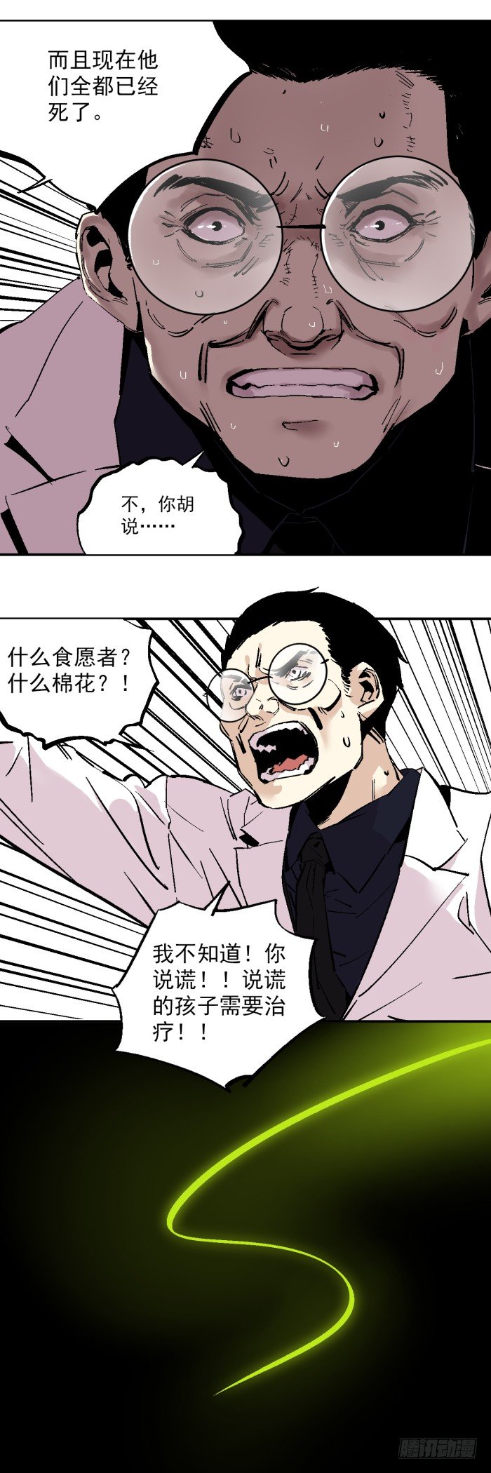 《食愿者》040-揍他！ 第20页