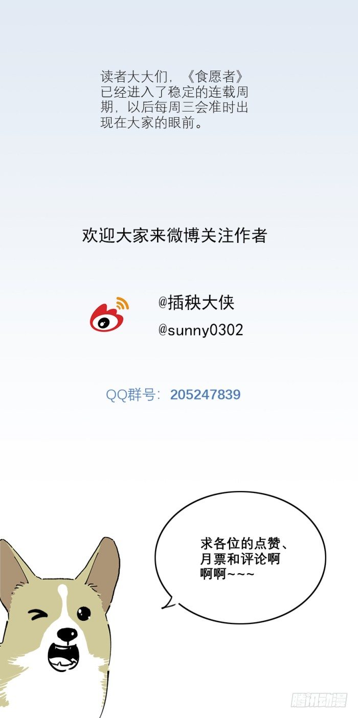 《食愿者》040-揍他！ 第25页