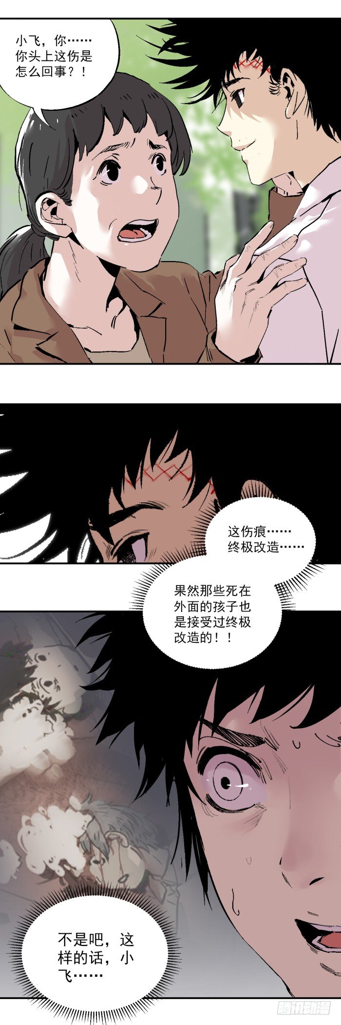 《食愿者》040-揍他！ 第6页