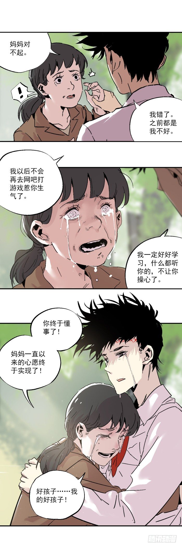 《食愿者》040-揍他！ 第7页