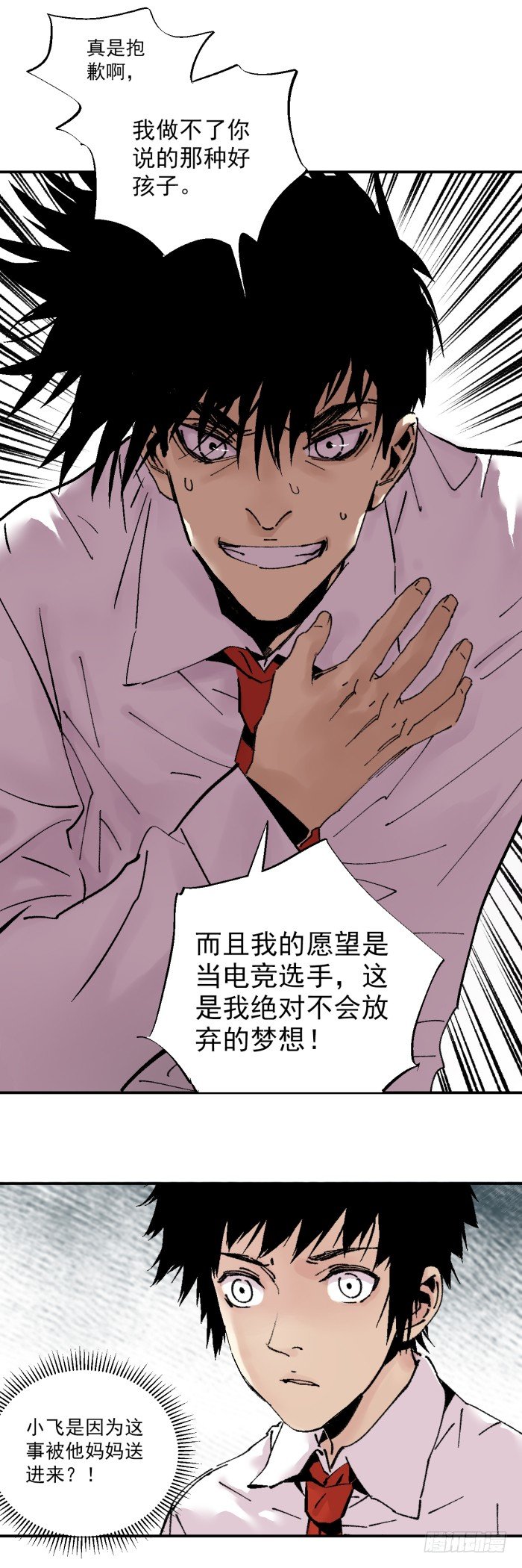 《食愿者》039-终极改造 第10页