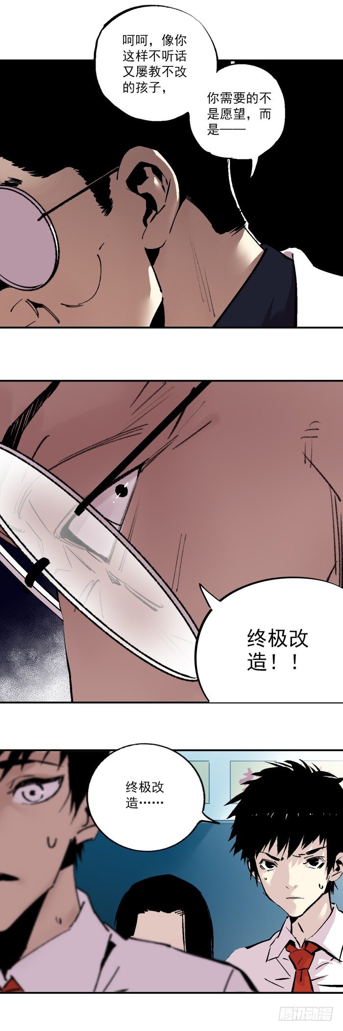 《食愿者》039-终极改造 第11页