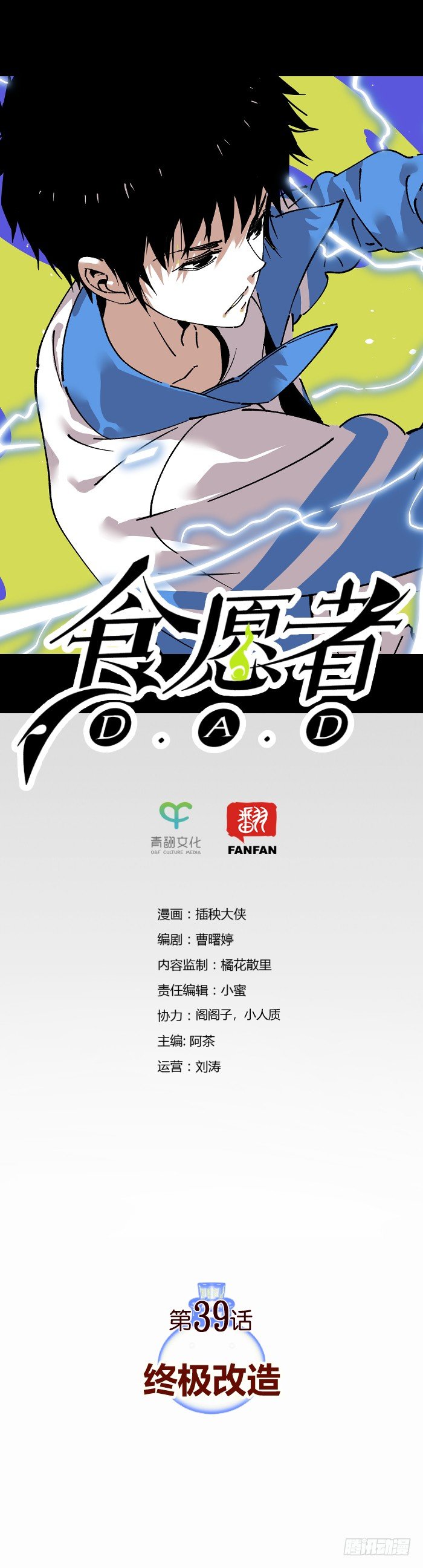 《食愿者》039-终极改造 第1页