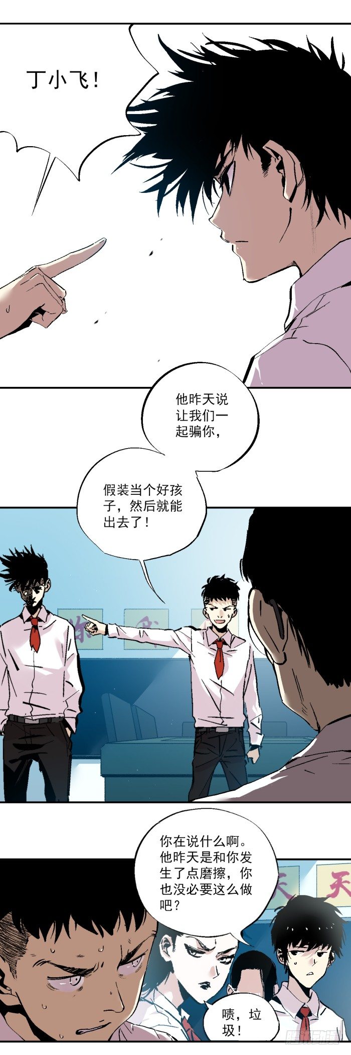 《食愿者》039-终极改造 第3页