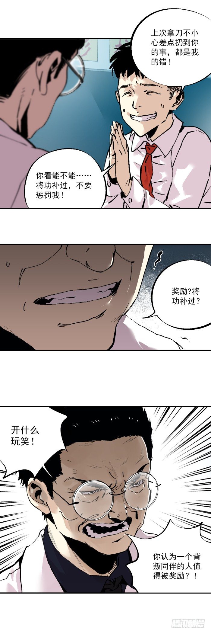 《食愿者》039-终极改造 第5页