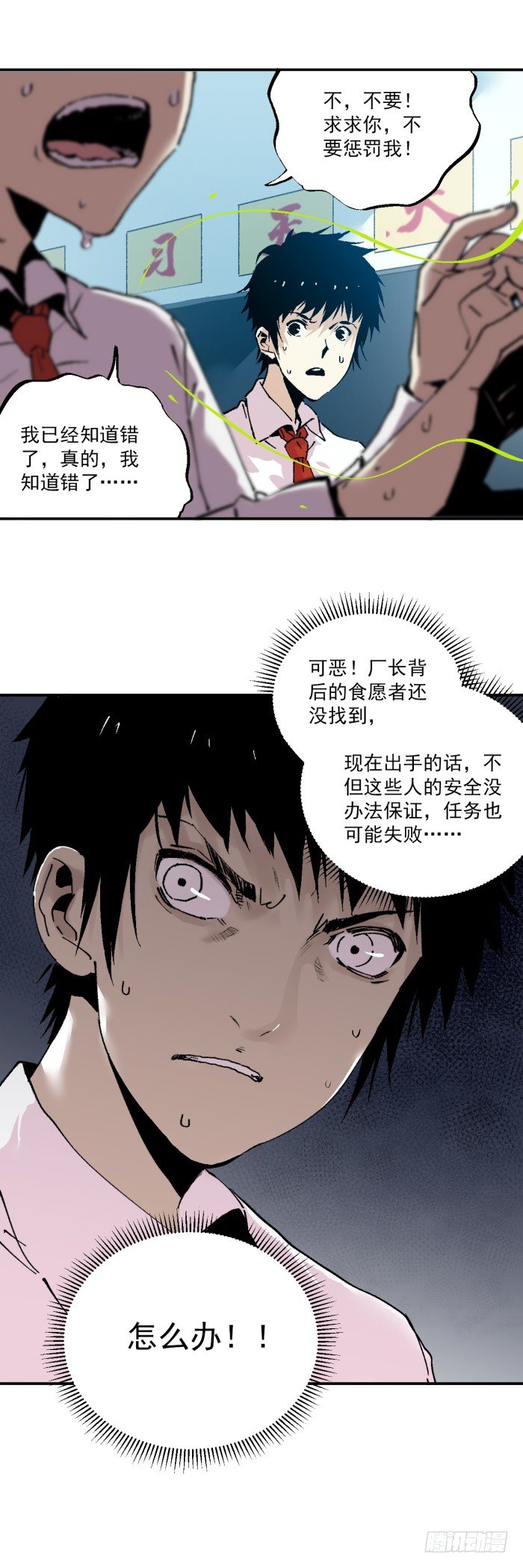 《食愿者》039-终极改造 第7页