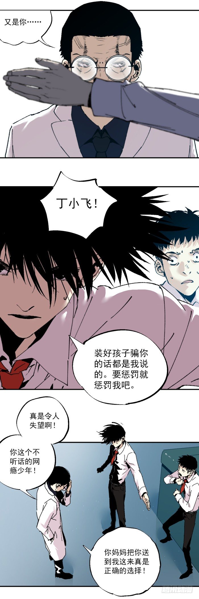 《食愿者》039-终极改造 第9页