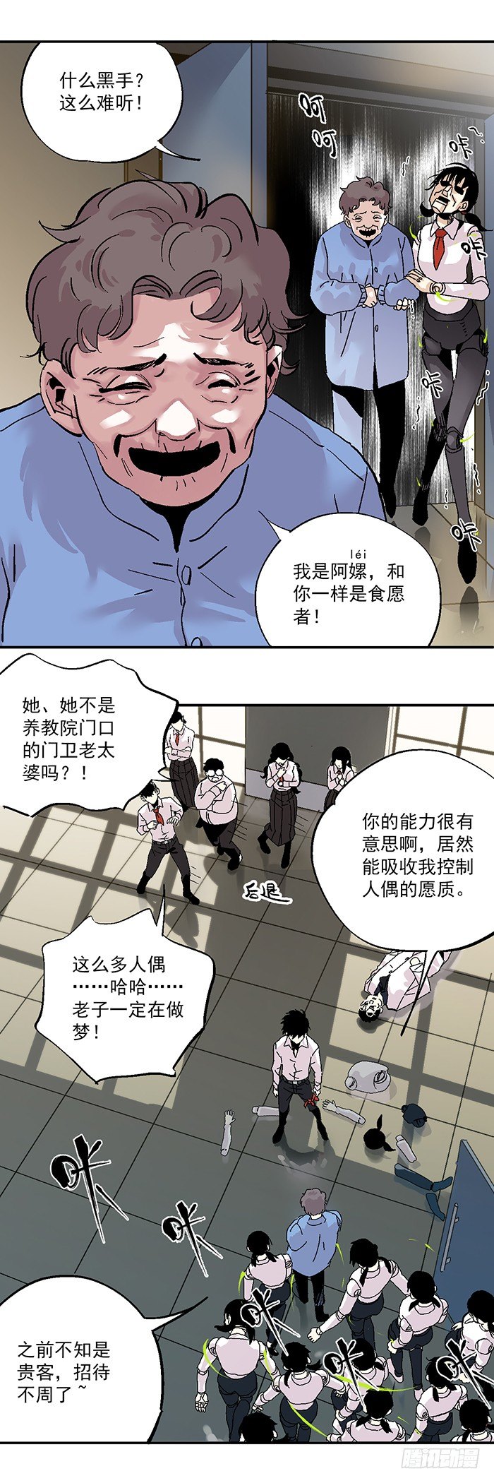《食愿者》041-幕后黑手现身 第10页
