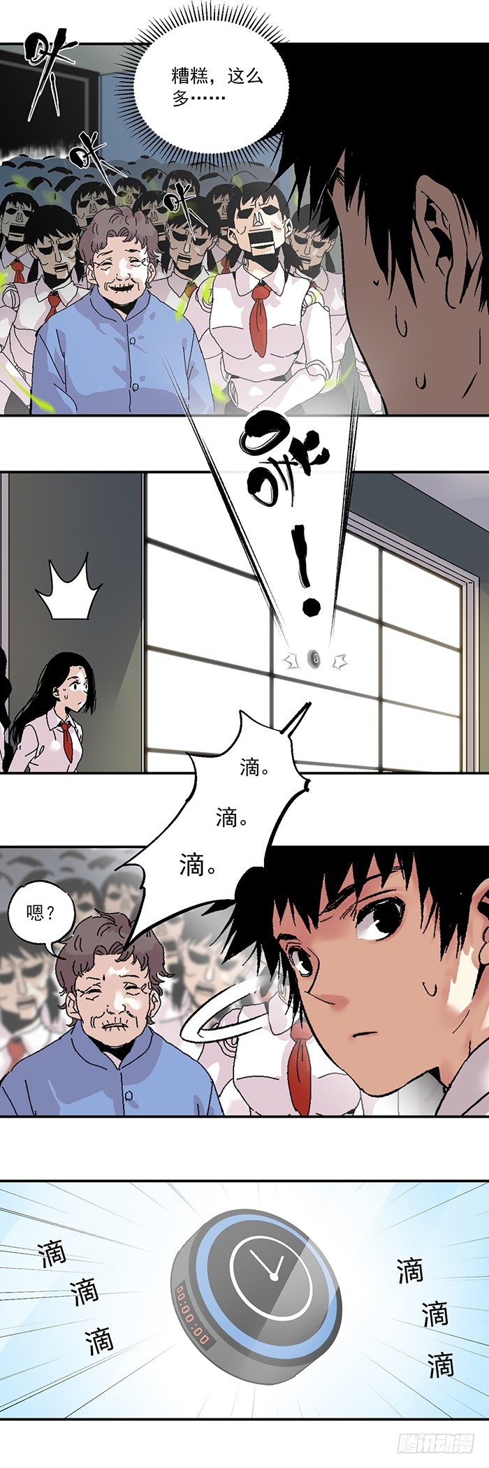 《食愿者》041-幕后黑手现身 第11页