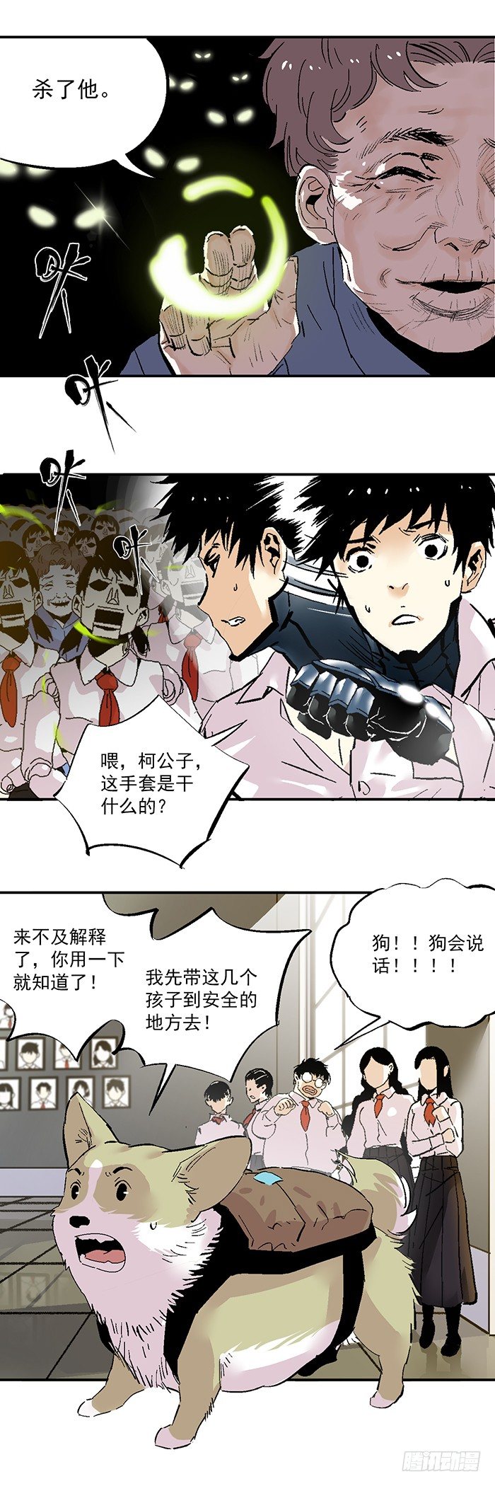 《食愿者》041-幕后黑手现身 第14页