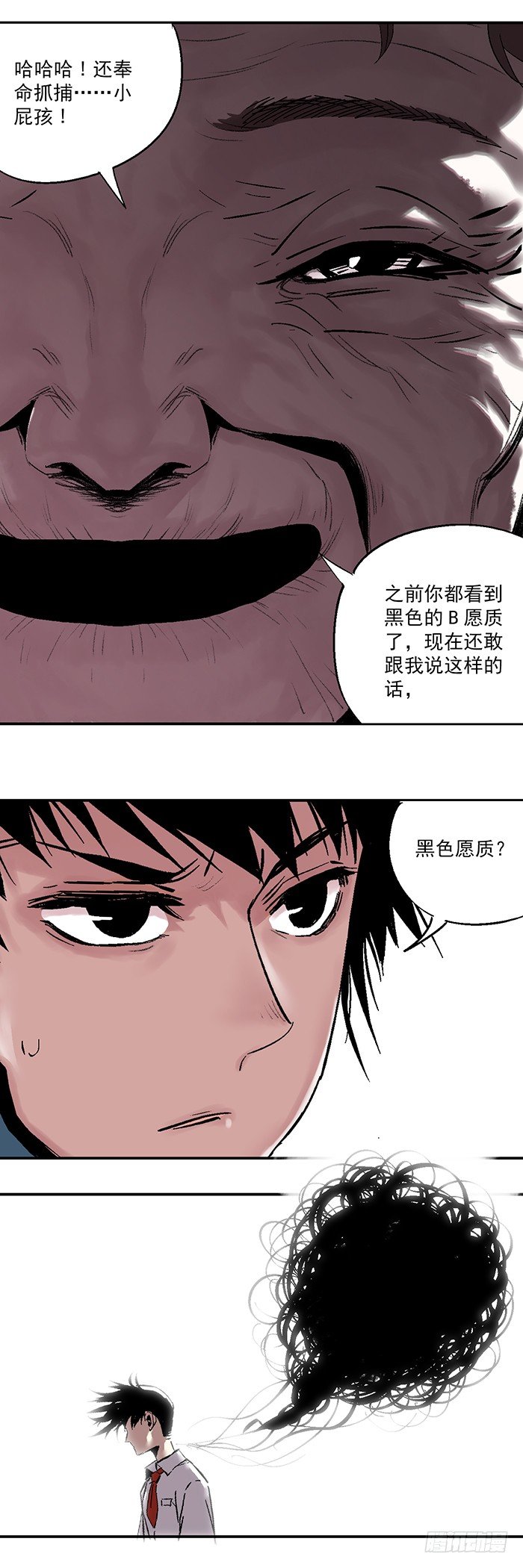 《食愿者》041-幕后黑手现身 第18页