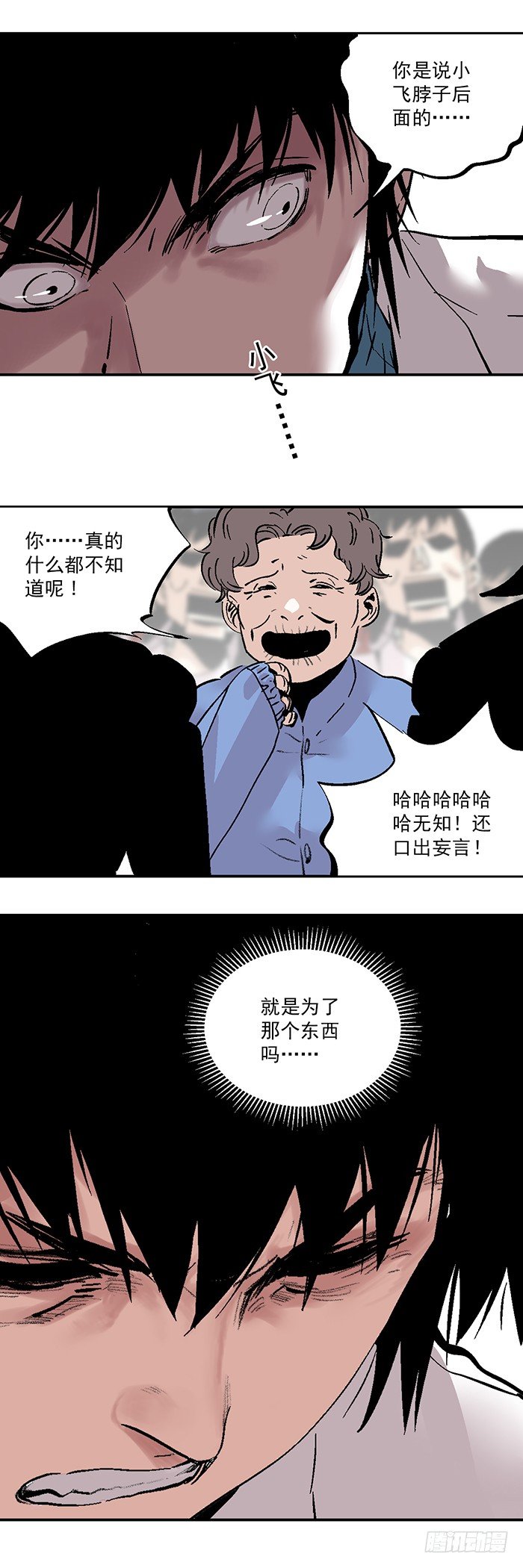 《食愿者》041-幕后黑手现身 第19页