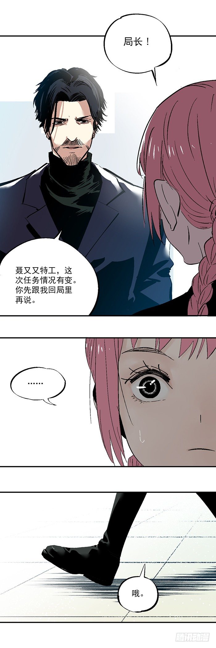 《食愿者》041-幕后黑手现身 第22页