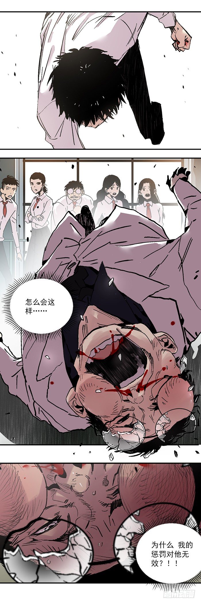 《食愿者》041-幕后黑手现身 第3页
